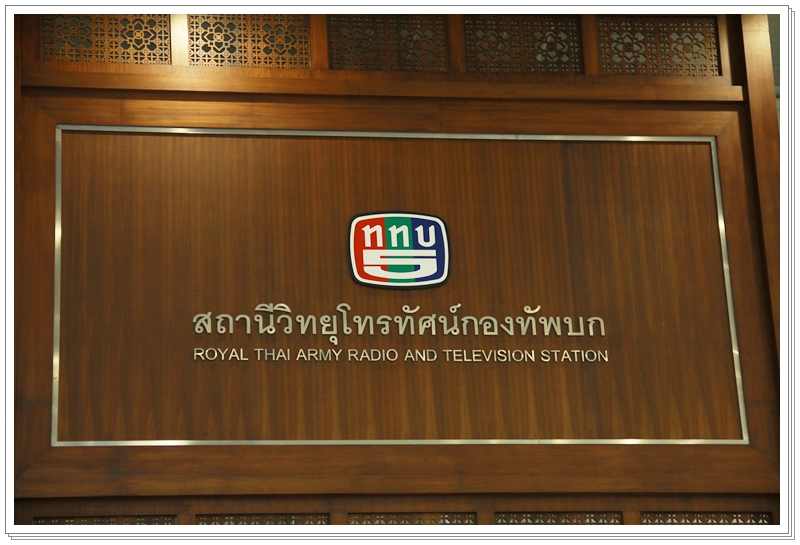 ﻿กรมบังคับคดีร่วมงาน 58 ปี สถานีวิทยุโทรทัศน์กองทัพบกช่อง 5